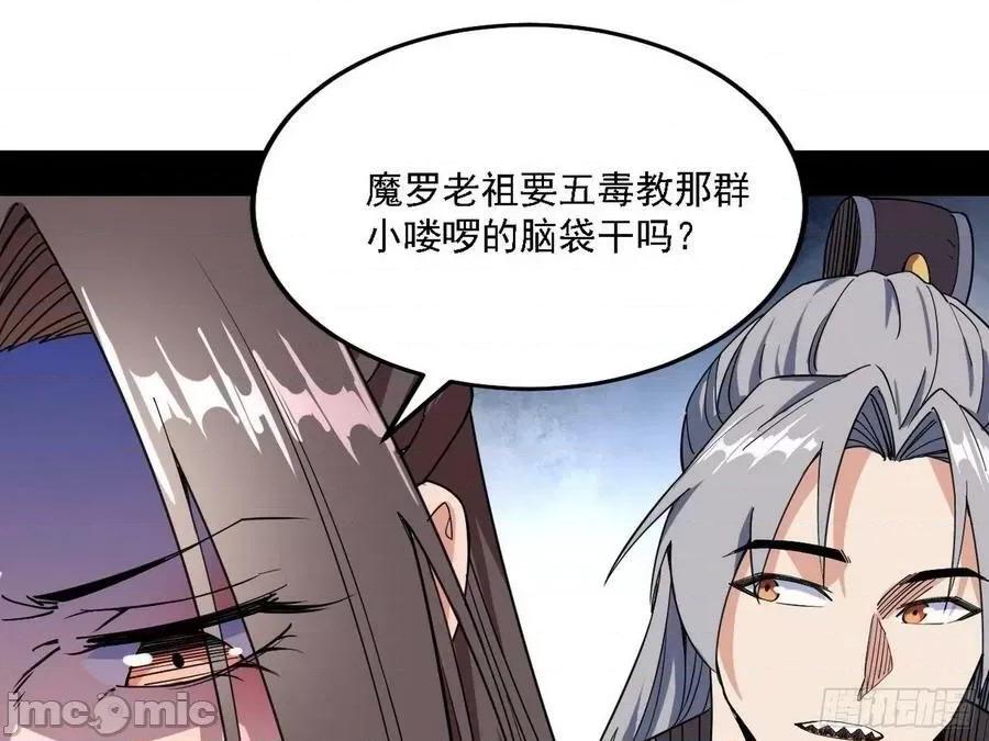 我为邪帝 我为邪帝 魔罗老祖传天下——嗨皮漫画.zip 第53页