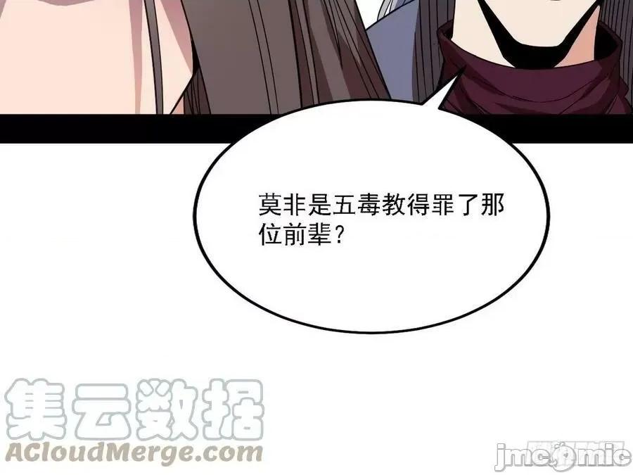 我为邪帝 我为邪帝 魔罗老祖传天下——嗨皮漫画.zip 第54页