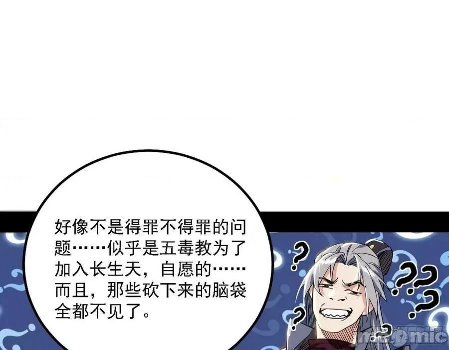 我为邪帝 我为邪帝 魔罗老祖传天下——嗨皮漫画.zip 第55页