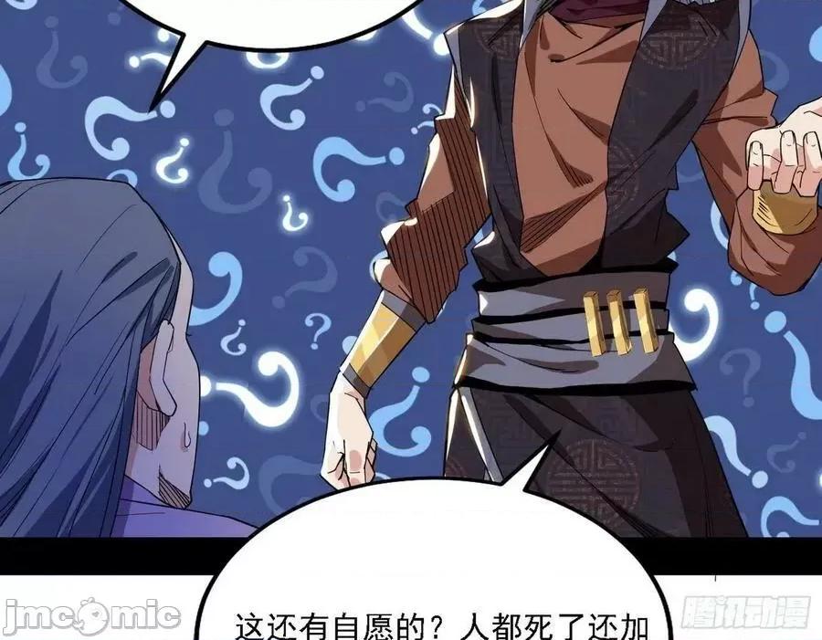 我为邪帝 我为邪帝 魔罗老祖传天下——嗨皮漫画.zip 第56页