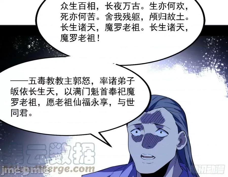 我为邪帝 我为邪帝 魔罗老祖传天下——嗨皮漫画.zip 第58页