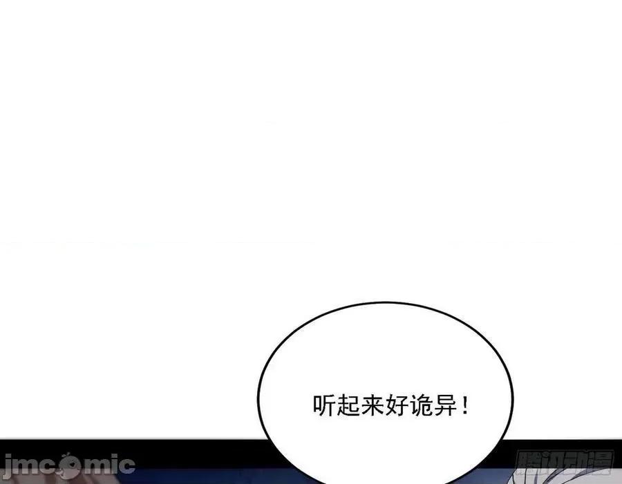 我为邪帝 我为邪帝 魔罗老祖传天下——嗨皮漫画.zip 第60页