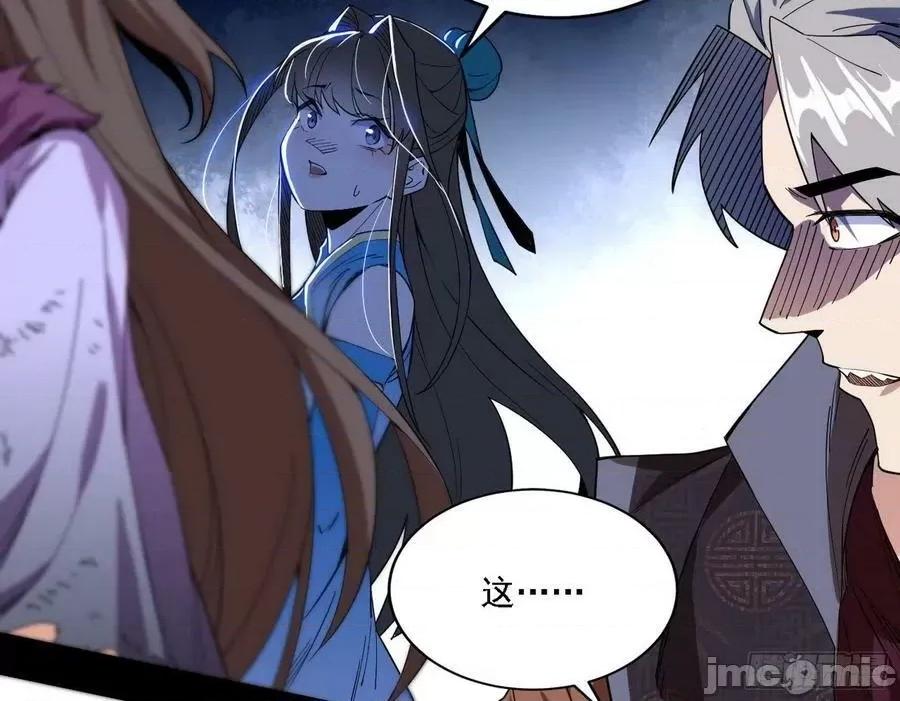 我为邪帝 我为邪帝 魔罗老祖传天下——嗨皮漫画.zip 第61页