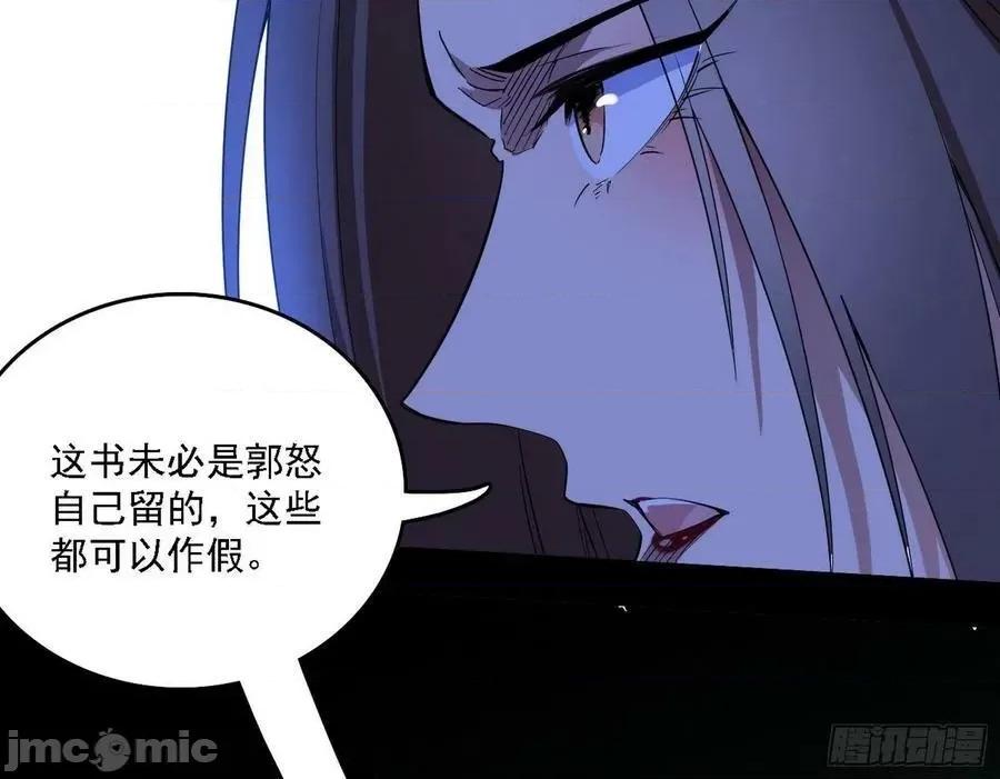 我为邪帝 我为邪帝 魔罗老祖传天下——嗨皮漫画.zip 第63页