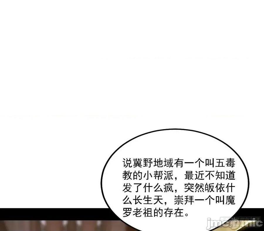 我为邪帝 我为邪帝 魔罗老祖传天下——嗨皮漫画.zip 第72页