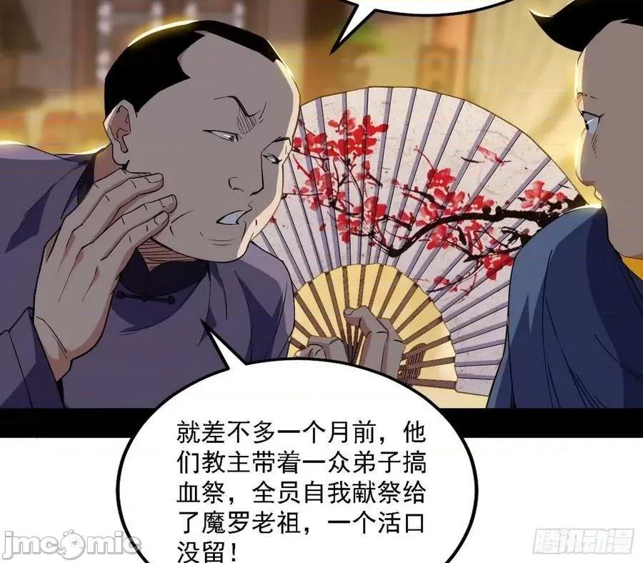 我为邪帝 我为邪帝 魔罗老祖传天下——嗨皮漫画.zip 第73页