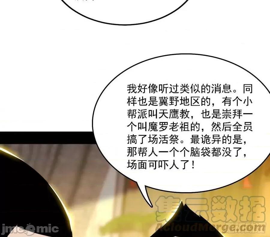 我为邪帝 我为邪帝 魔罗老祖传天下——嗨皮漫画.zip 第74页