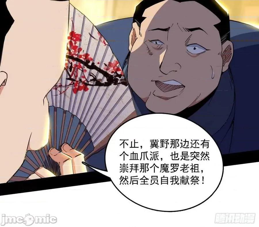 我为邪帝 我为邪帝 魔罗老祖传天下——嗨皮漫画.zip 第75页