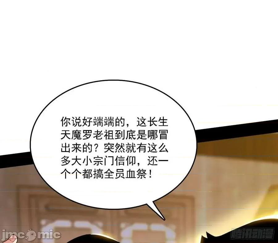 我为邪帝 我为邪帝 魔罗老祖传天下——嗨皮漫画.zip 第76页