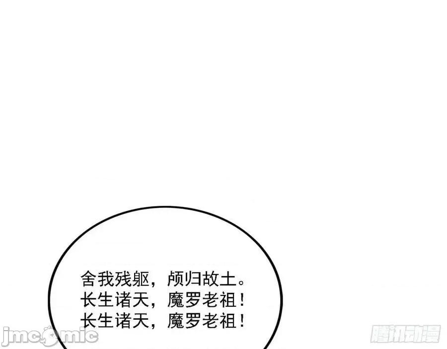 我为邪帝 我为邪帝 魔罗老祖传天下——嗨皮漫画.zip 第79页