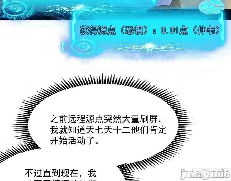 我为邪帝 我为邪帝 魔罗老祖传天下——嗨皮漫画.zip 第81页