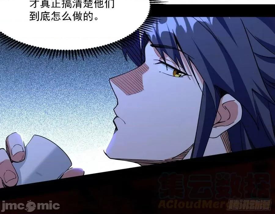 我为邪帝 我为邪帝 魔罗老祖传天下——嗨皮漫画.zip 第82页
