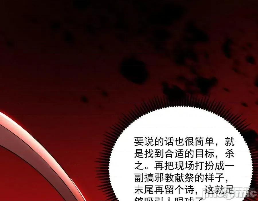 我为邪帝 我为邪帝 魔罗老祖传天下——嗨皮漫画.zip 第83页