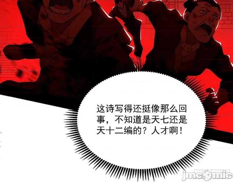 我为邪帝 我为邪帝 魔罗老祖传天下——嗨皮漫画.zip 第85页