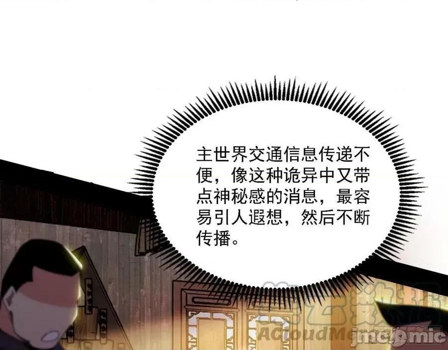 我为邪帝 我为邪帝 魔罗老祖传天下——嗨皮漫画.zip 第86页