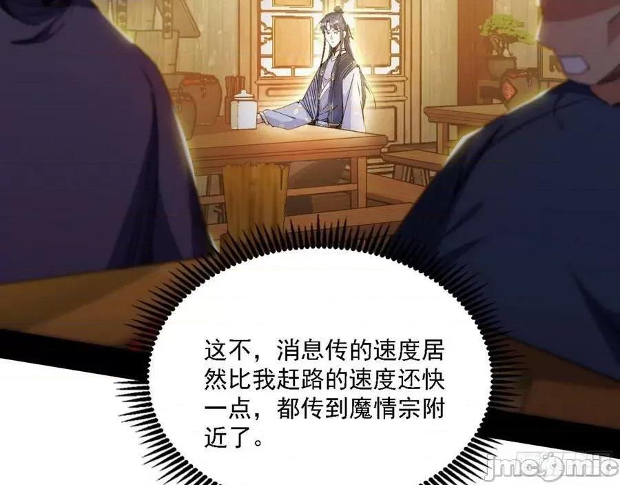 我为邪帝 我为邪帝 魔罗老祖传天下——嗨皮漫画.zip 第87页