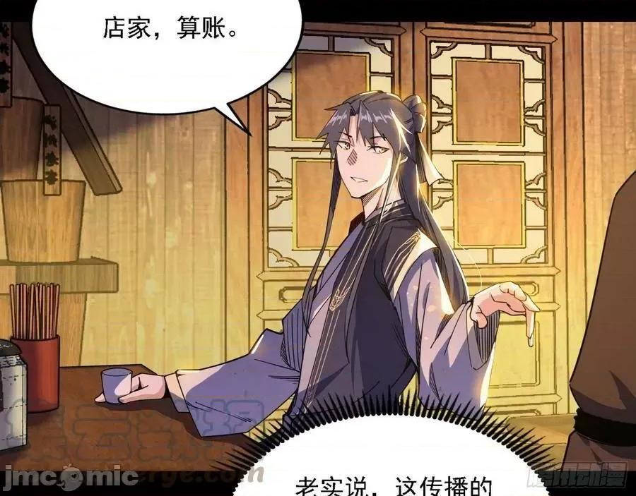 我为邪帝 我为邪帝 魔罗老祖传天下——嗨皮漫画.zip 第90页