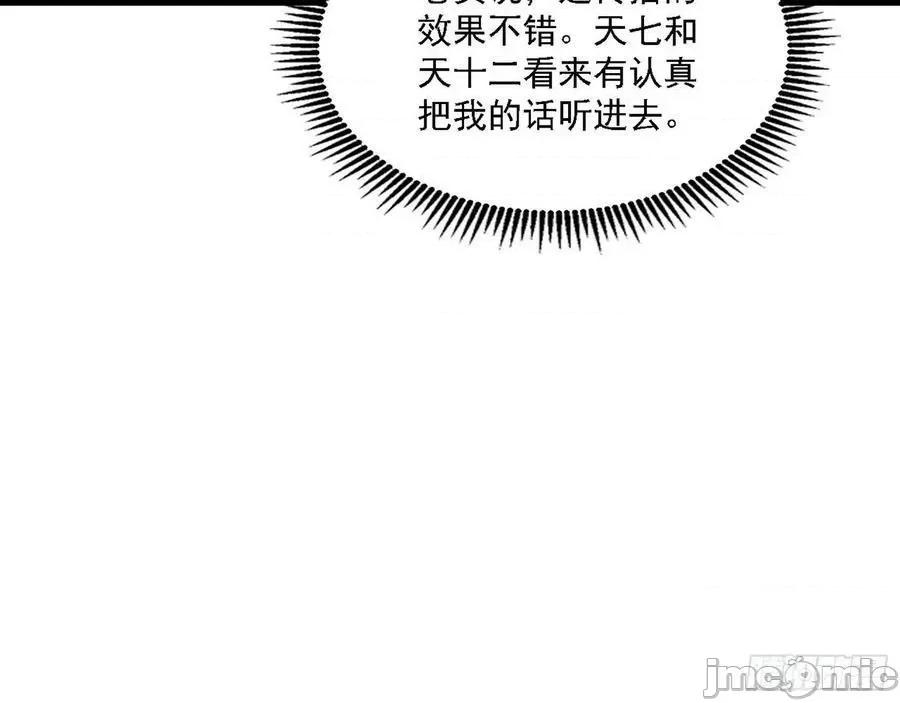 我为邪帝 我为邪帝 魔罗老祖传天下——嗨皮漫画.zip 第91页