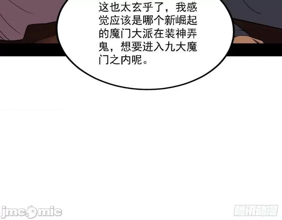 我为邪帝 我为邪帝 魔罗老祖传天下——嗨皮漫画.zip 第93页