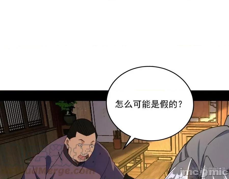我为邪帝 我为邪帝 魔罗老祖传天下——嗨皮漫画.zip 第94页