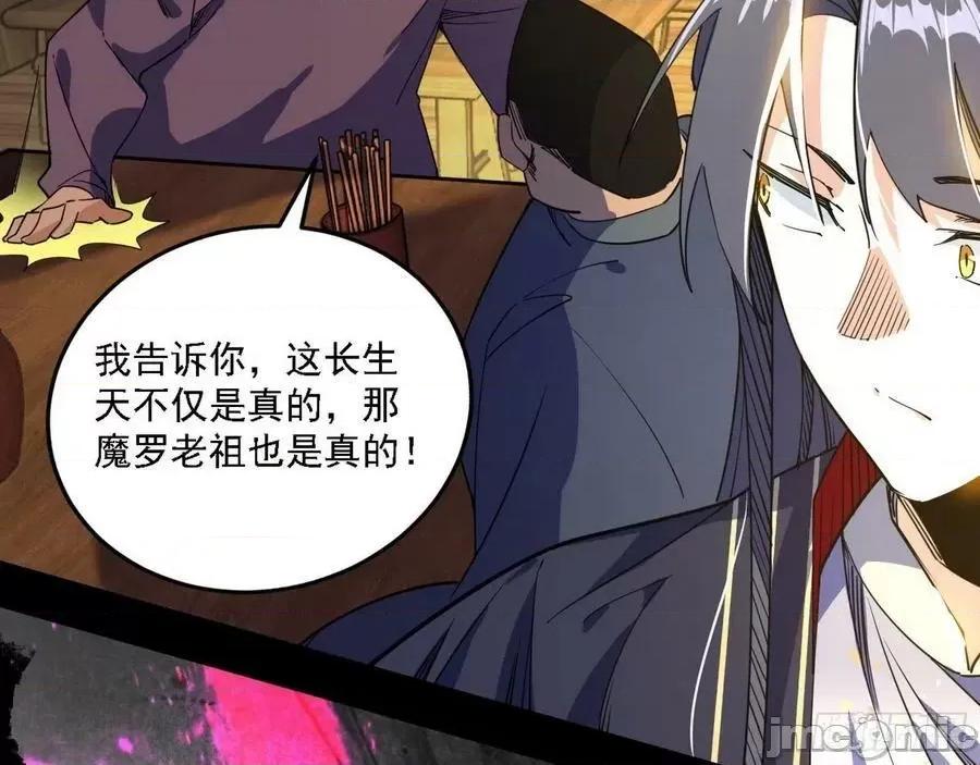 我为邪帝 我为邪帝 魔罗老祖传天下——嗨皮漫画.zip 第95页