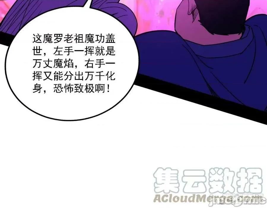 我为邪帝 我为邪帝 魔罗老祖传天下——嗨皮漫画.zip 第98页
