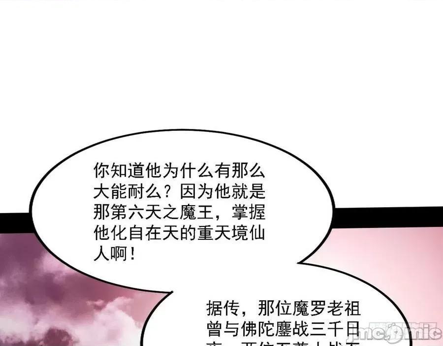 我为邪帝 我为邪帝 魔罗老祖传天下——嗨皮漫画.zip 第99页