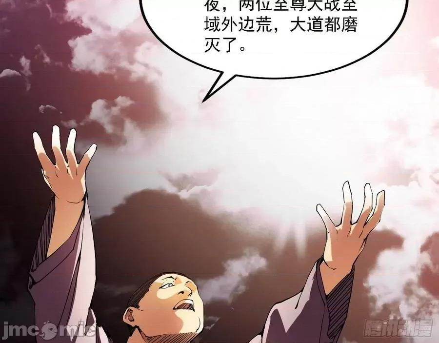 我为邪帝 我为邪帝 魔罗老祖传天下——嗨皮漫画.zip 第100页