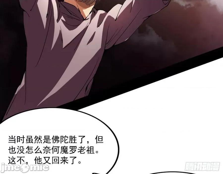 我为邪帝 我为邪帝 魔罗老祖传天下——嗨皮漫画.zip 第101页