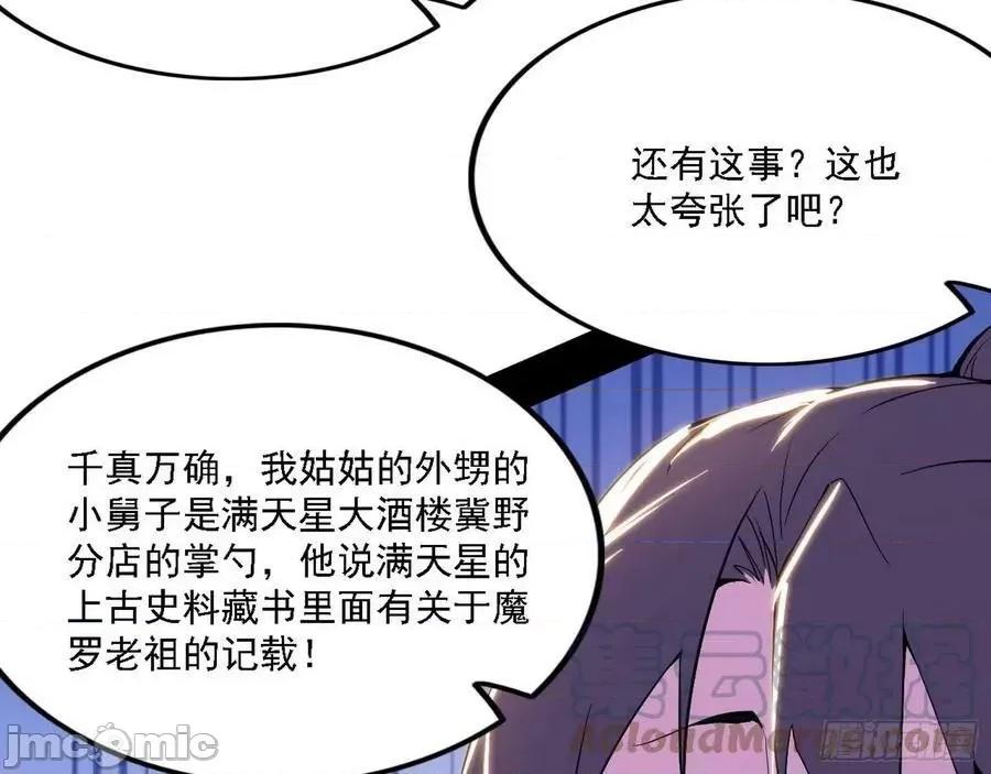 我为邪帝 我为邪帝 魔罗老祖传天下——嗨皮漫画.zip 第102页