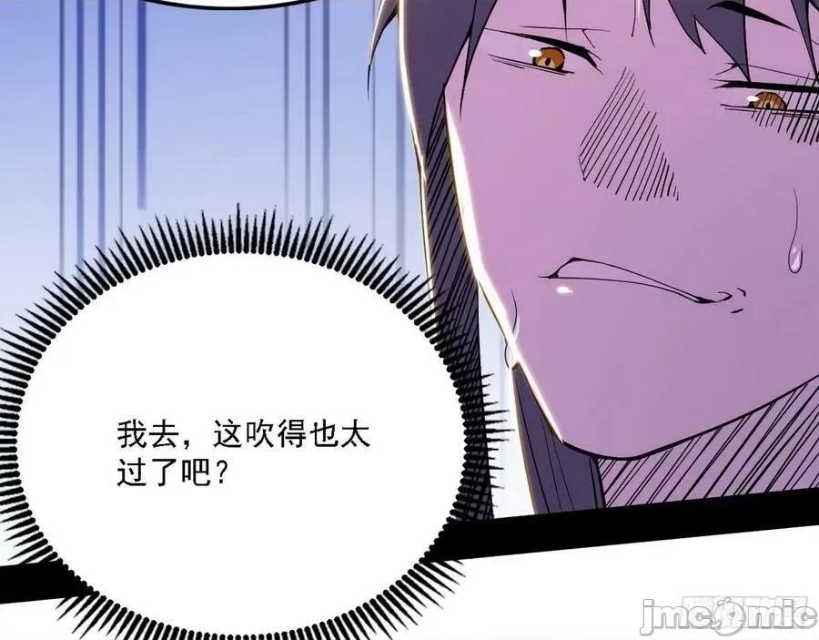 我为邪帝 我为邪帝 魔罗老祖传天下——嗨皮漫画.zip 第103页