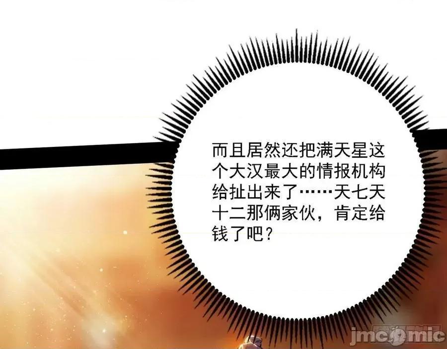 我为邪帝 我为邪帝 魔罗老祖传天下——嗨皮漫画.zip 第105页