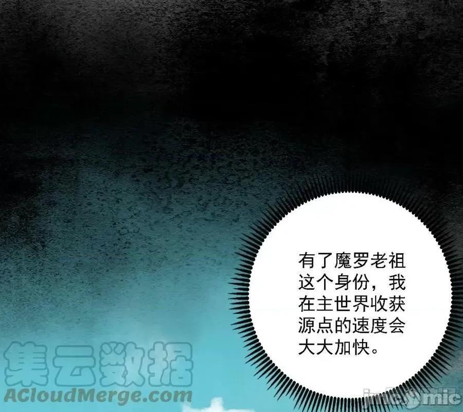 我为邪帝 我为邪帝 魔罗老祖传天下——嗨皮漫画.zip 第110页