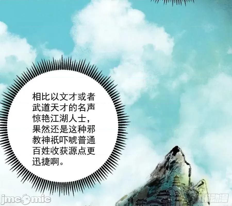 我为邪帝 我为邪帝 魔罗老祖传天下——嗨皮漫画.zip 第111页