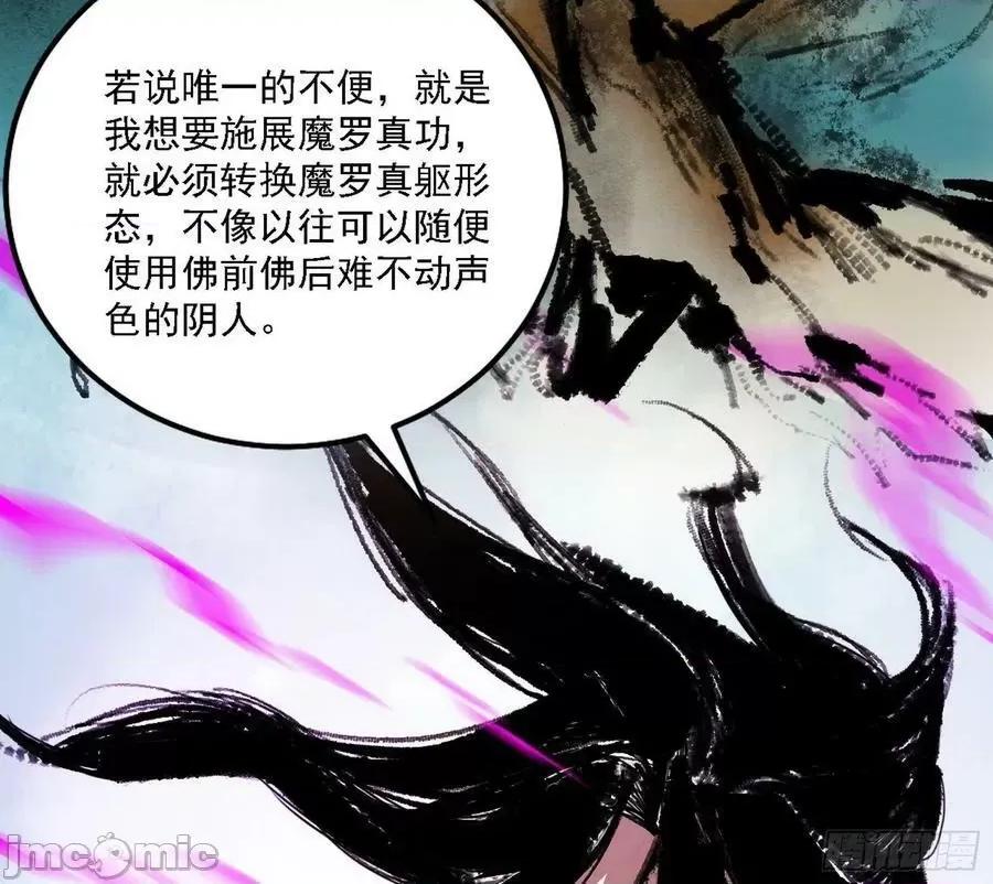 我为邪帝 我为邪帝 魔罗老祖传天下——嗨皮漫画.zip 第113页
