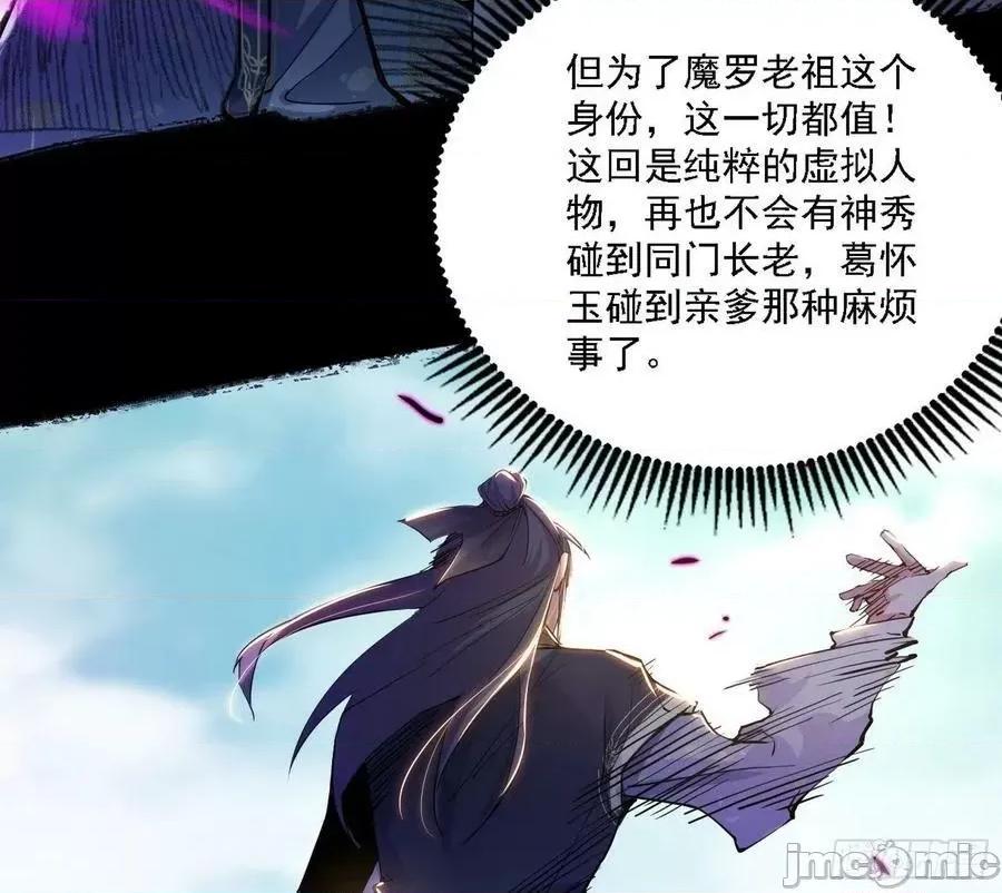 我为邪帝 我为邪帝 魔罗老祖传天下——嗨皮漫画.zip 第115页