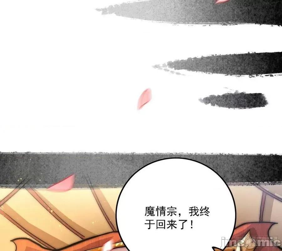 我为邪帝 我为邪帝 魔罗老祖传天下——嗨皮漫画.zip 第117页