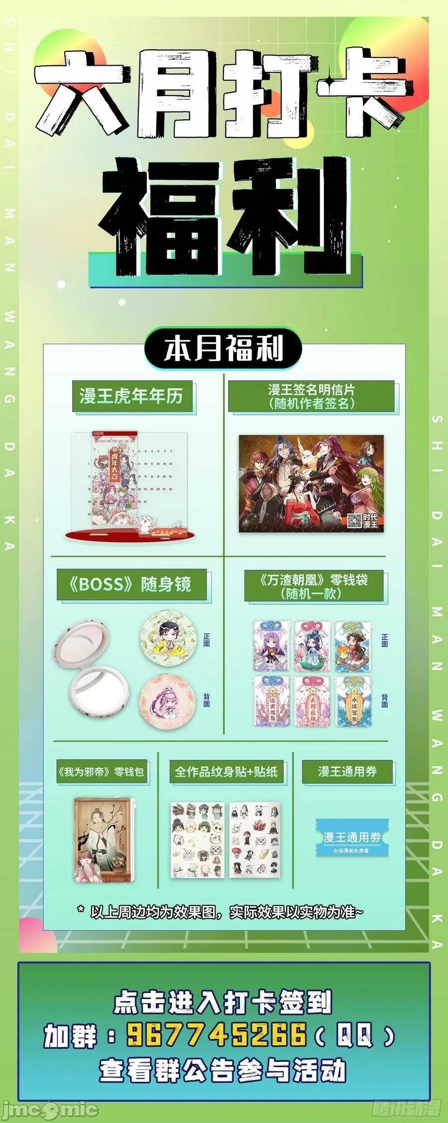 我为邪帝 我为邪帝 魔罗老祖传天下——嗨皮漫画.zip 第119页