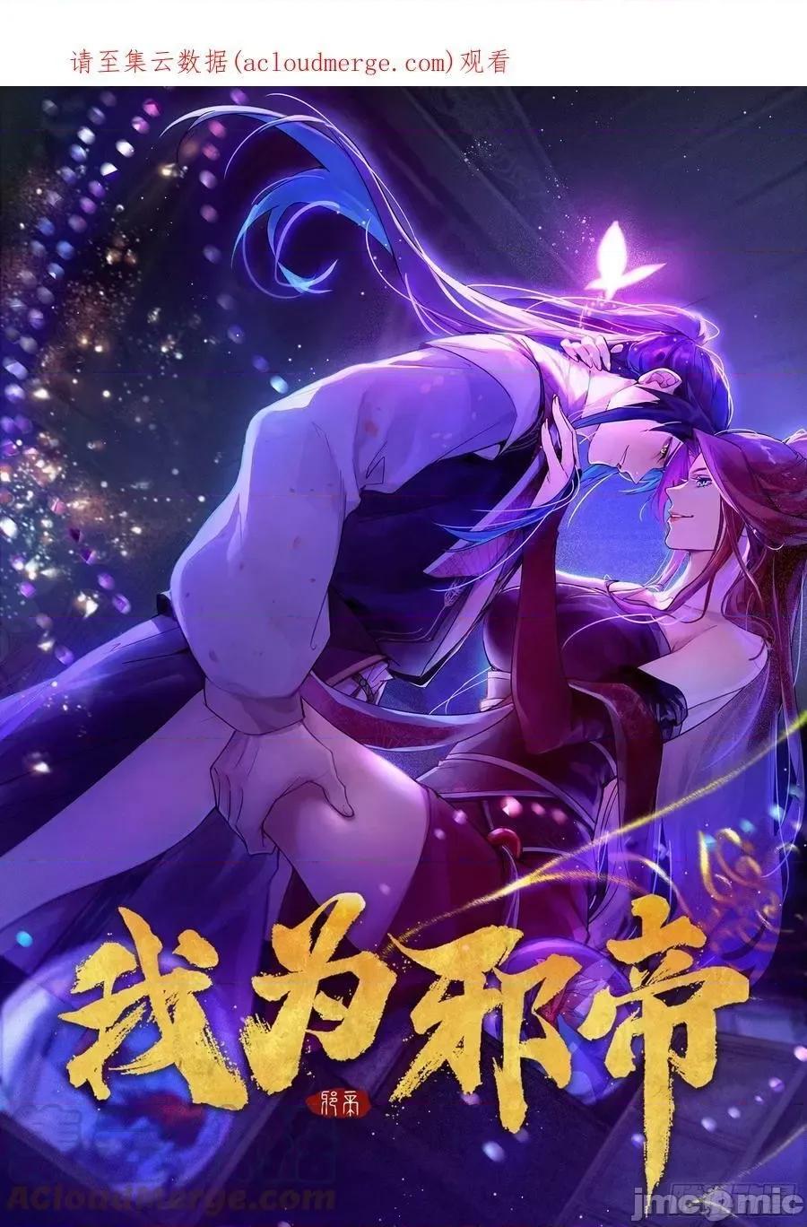 我为邪帝 我为邪帝 回到魔情宗——嗨皮漫画 第1页