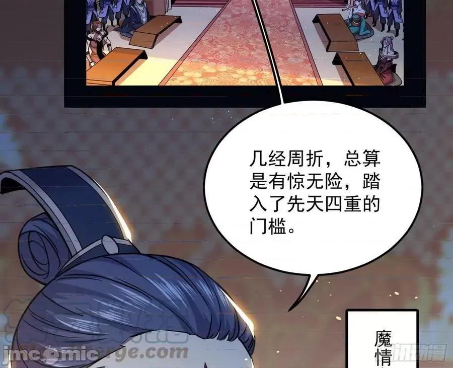 我为邪帝 我为邪帝 回到魔情宗——嗨皮漫画 第4页