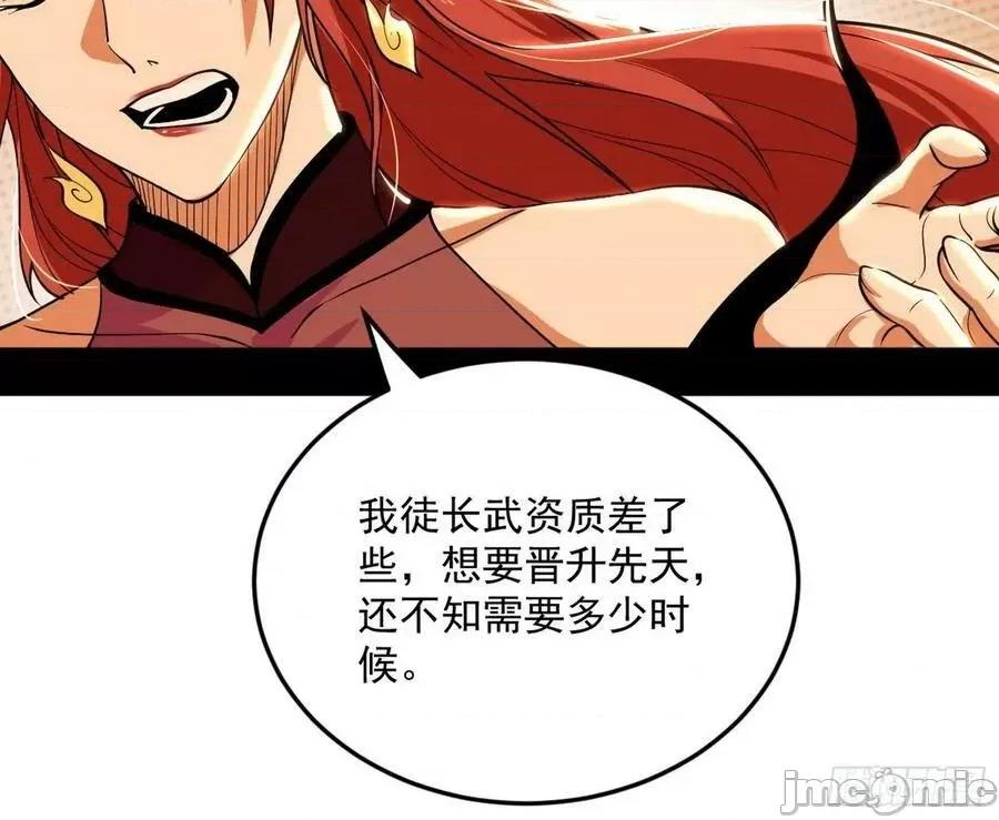 我为邪帝 我为邪帝 回到魔情宗——嗨皮漫画 第33页