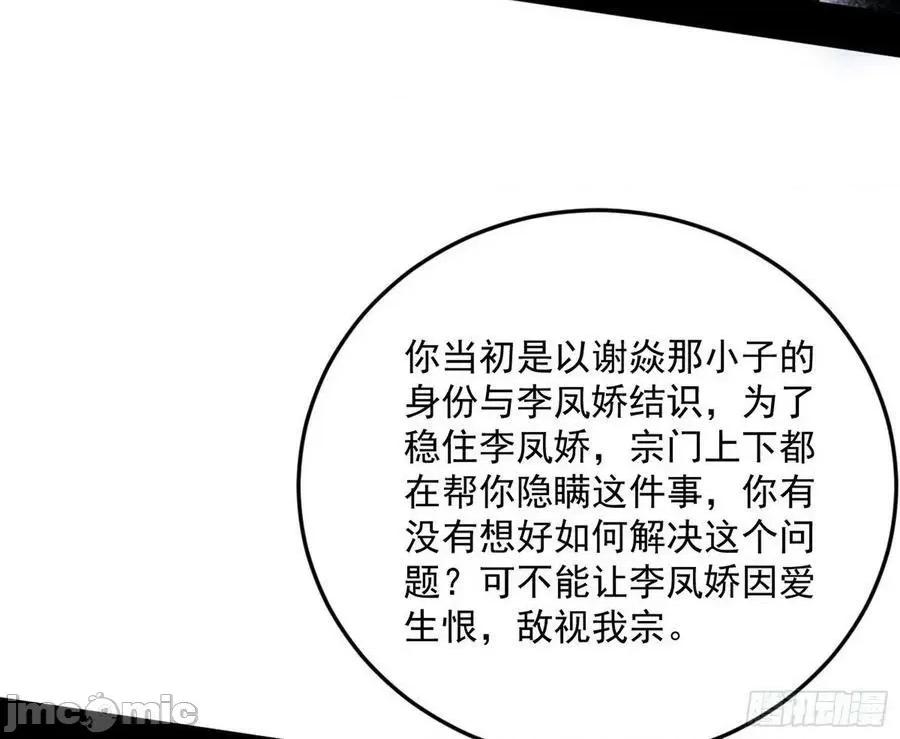 我为邪帝 我为邪帝 回到魔情宗——嗨皮漫画 第36页