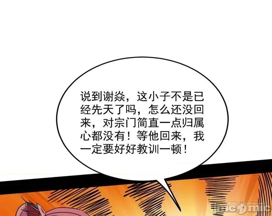 我为邪帝 我为邪帝 回到魔情宗——嗨皮漫画 第41页