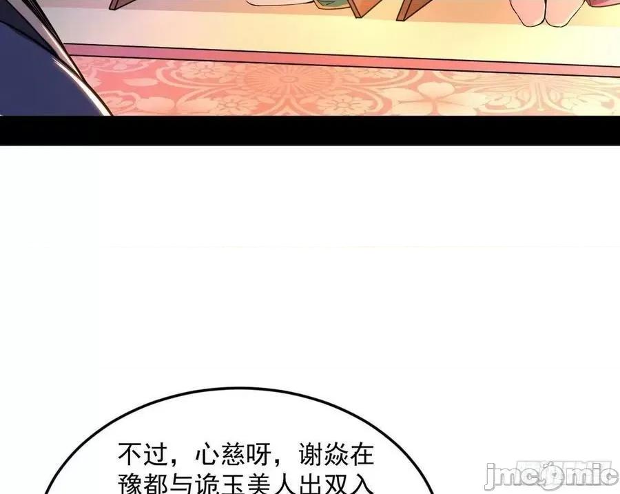 我为邪帝 我为邪帝 回到魔情宗——嗨皮漫画 第45页