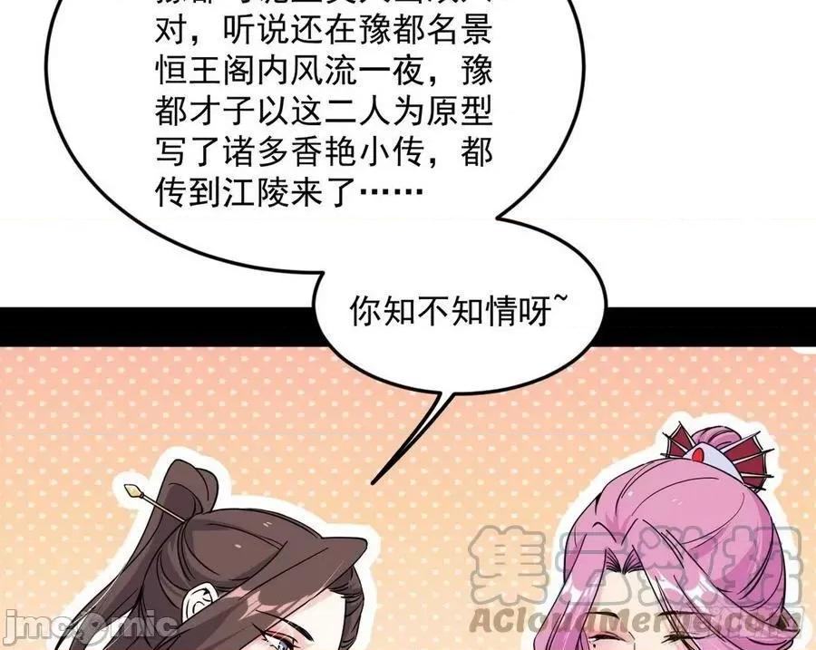 我为邪帝 我为邪帝 回到魔情宗——嗨皮漫画 第46页