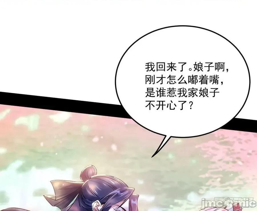 我为邪帝 我为邪帝 回到魔情宗——嗨皮漫画 第65页