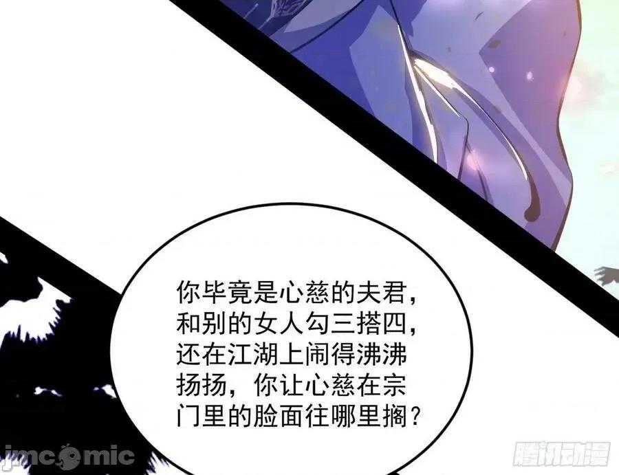 我为邪帝 我为邪帝 回到魔情宗——嗨皮漫画 第80页