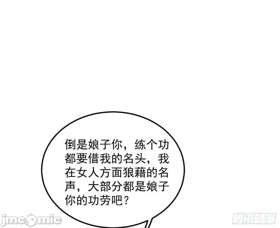 我为邪帝 我为邪帝 回到魔情宗——嗨皮漫画 第84页