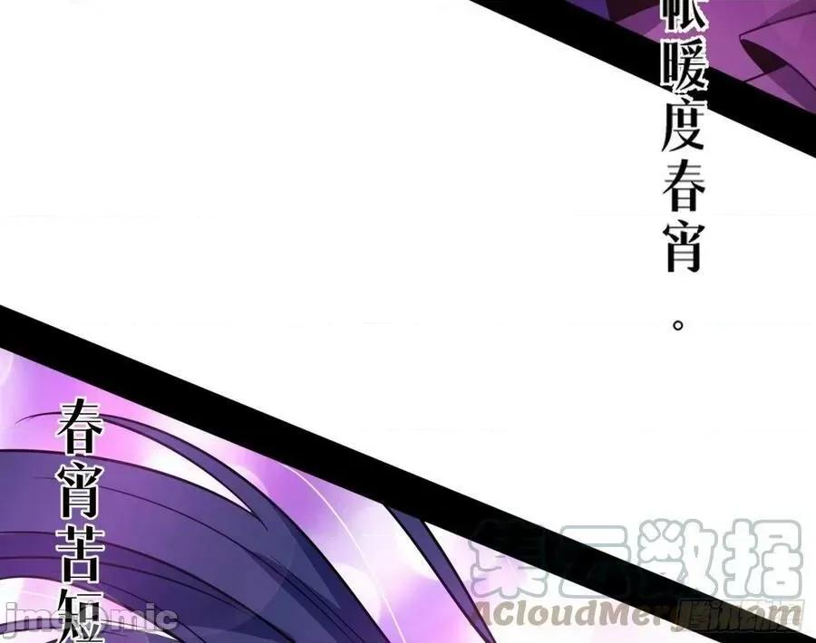 我为邪帝 我为邪帝 回到魔情宗——嗨皮漫画 第102页