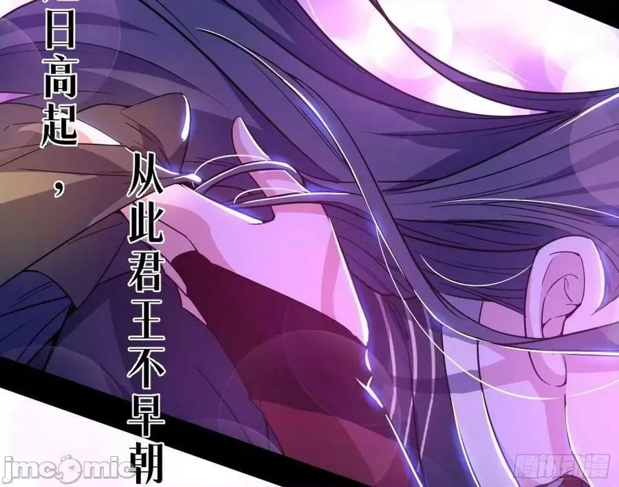 我为邪帝 我为邪帝 回到魔情宗——嗨皮漫画 第103页
